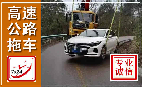 交城高速公路拖车,附近高速公路拖车救援电话