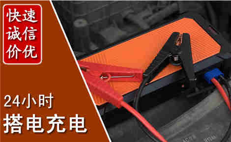 交城汽车搭电场景与案例