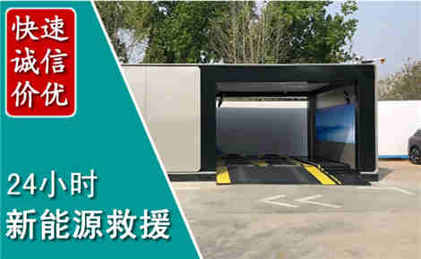 交城新能源汽车救援场景与案例